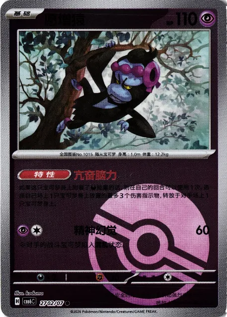 Munkidori Gem Pack Vol. 6 27-02/07 Vorderseite